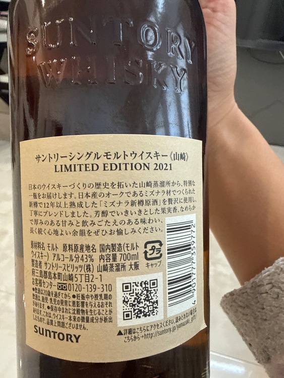 山﨑（お酒）の商品画像 - 査定依頼日：2026年2月5日 - 最高査定価格：20,500円