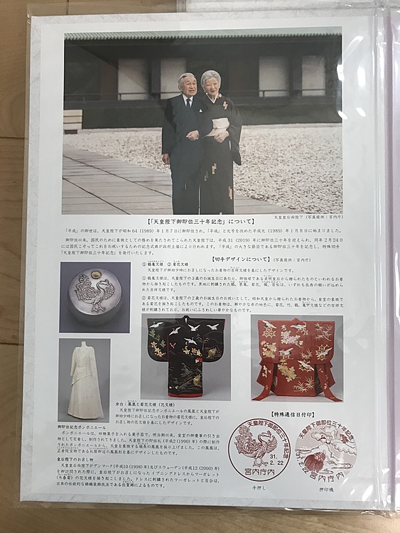 天皇陛下御即位三十年記念切手帳10冊（切手）の商品画像 - 査定依頼日：2020年5月4日 - 最高査定価格：5,000円