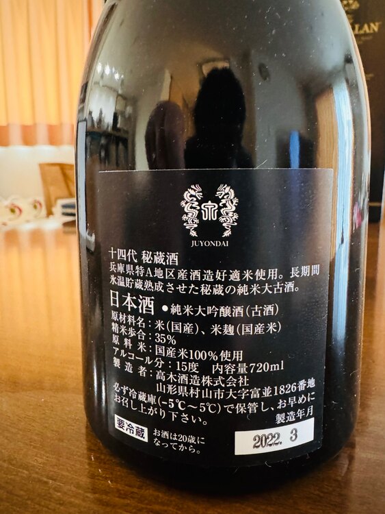 秘蔵酒（お酒）の商品画像 - 査定依頼日：2025年1月28日 - 最高査定価格：5,000円