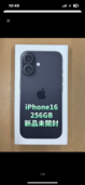 iPhone16 256GB SIMフリーブラック　新品未開封（スマホ）の商品画像 - 査定依頼日：2026年1月6日 - 最高査定価格：100,000円