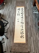 掛け軸２幅（美術品・骨董品）の商品画像 - 査定依頼日：2026年6月28日 - 最高査定価格：35,400円