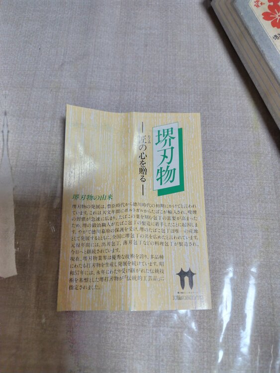 貞宗 包丁２本（食器）の商品画像 - 査定依頼日：2026年3月12日 - 最高査定価格：10,000円