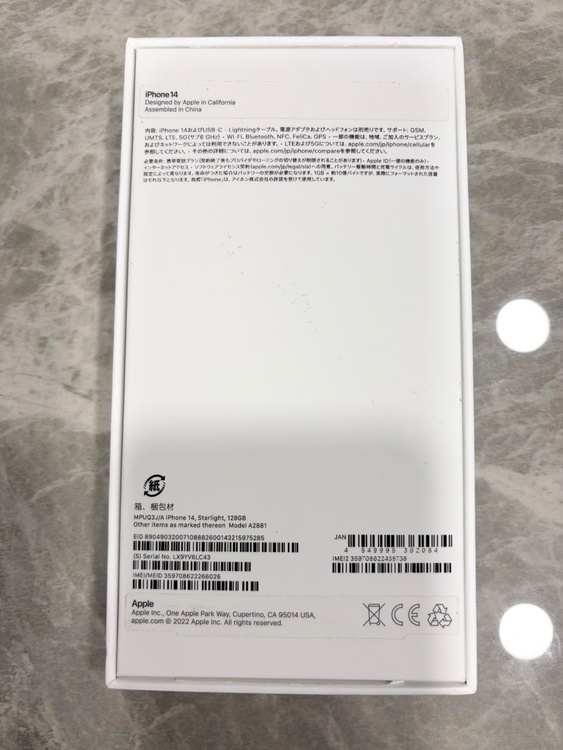 iPhone 14 128GB docomo（スマホ）の商品画像 - 査定依頼日：2026年2月19日 - 最高査定価格：48,000円