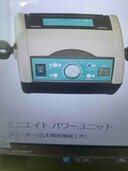 ミニエイト パワーユニットLEC-900 （電動工具・農機具・業務用機械）の商品画像 - 査定依頼日：2026年3月25日 - 最高査定価格：18,000円