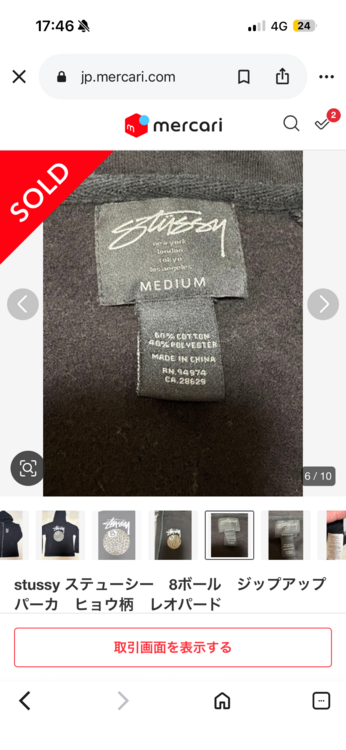 8ボール　ジップアップパーカー　ヒョウ柄　レオパード（古着・ファッション）の商品画像 - 査定依頼日：2026年8月22日 - 最高査定価格：700円