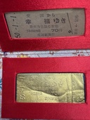 幸せの純金切符（金・貴金属）の商品画像 - 査定依頼日：2026年9月11日 - 最高査定価格：20,000円