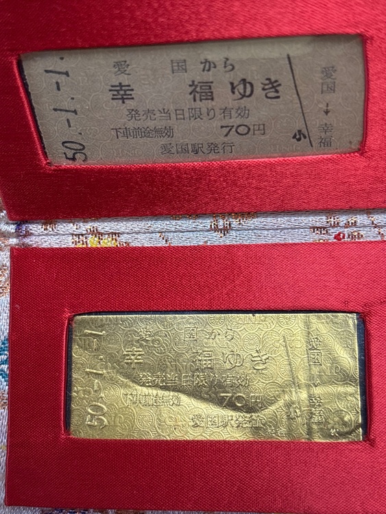 幸せの純金切符（金・貴金属）の商品画像 - 査定依頼日：2026年9月11日 - 最高査定価格：20,000円
