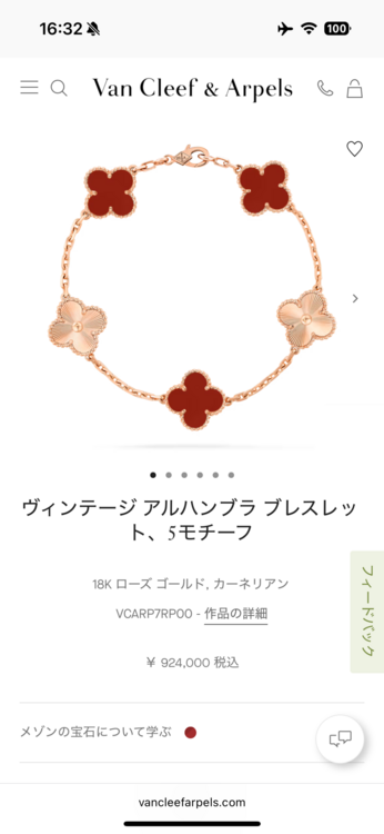 ヴィンテージ アルハンブラ ブレスレット、5モチーフ 18K ローズ ゴールド,（金・貴金属）の商品画像 - 査定依頼日：2025年6月16日 - 最高査定価格：840,000円