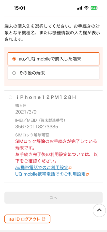 iPhone 12 Pro Max 128GB SIMフリー（スマホ）の商品画像 - 査定依頼日：2026年3月19日 - 最高査定価格：41,000円