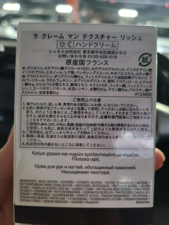 ラクレームマンテクスチャーリッシュ（コスメ・美容・健康器具）の商品画像 - 査定依頼日：2025年5月24日 - 最高査定価格：1,000円