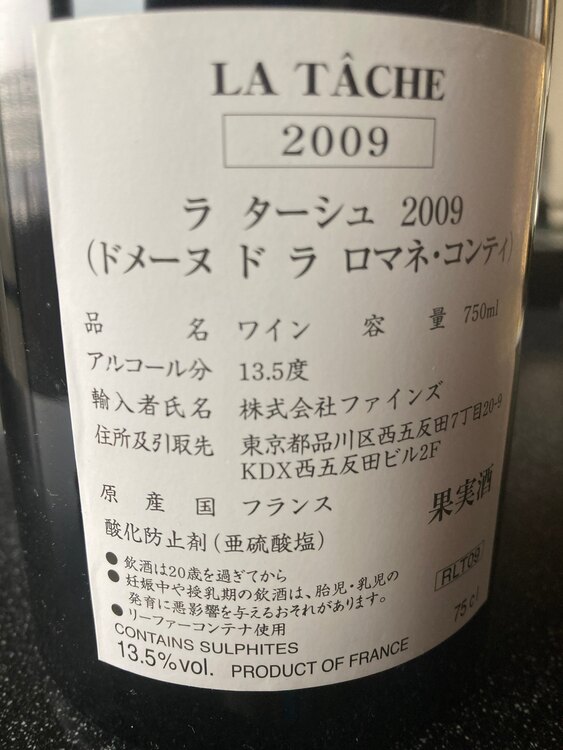ワイン ラ・ターシュ （お酒）の商品画像 - 査定依頼日：2025年2月12日 - 最高査定価格：680,000円