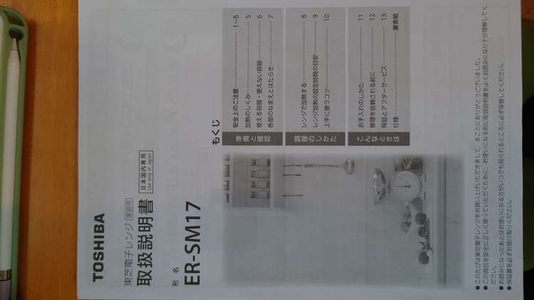 東芝 電子レンジ 17L ホワイトTOSHIBA ER-SM17-W（家電）の商品画像 - 査定依頼日：2022年11月8日 - 最高査定価格：1,500円
