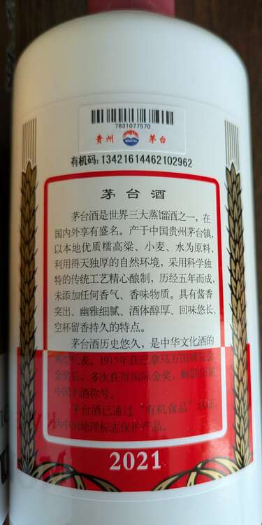 リキュール リキュール(その他) （お酒）の商品画像 - 査定依頼日：2025年2月28日 - 最高査定価格：11,000円