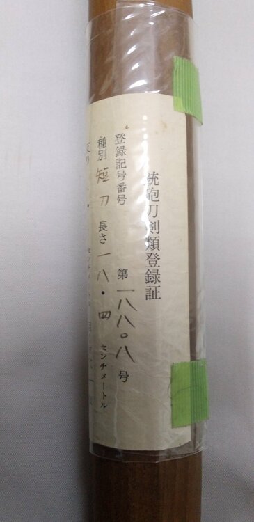短刀・鎧通し（美術品・骨董品）の商品画像 - 査定依頼日：2026年7月1日 - 最高査定価格：50,000円