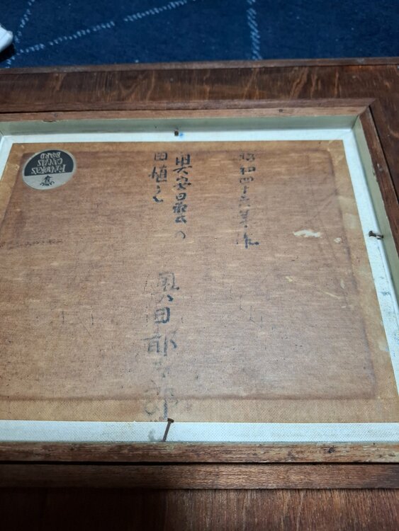 奥田郁太郎（美術品・骨董品）の商品画像 - 査定依頼日：2026年4月8日 - 最高査定価格：100,000円