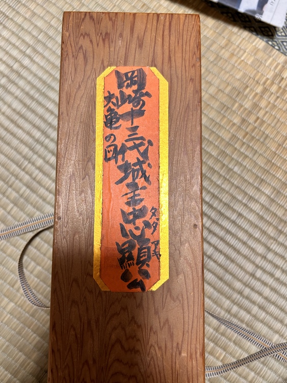 祖父の骨董品（美術品・骨董品）の商品画像 - 査定依頼日：2025年3月30日 - 最高査定価格：1,000円