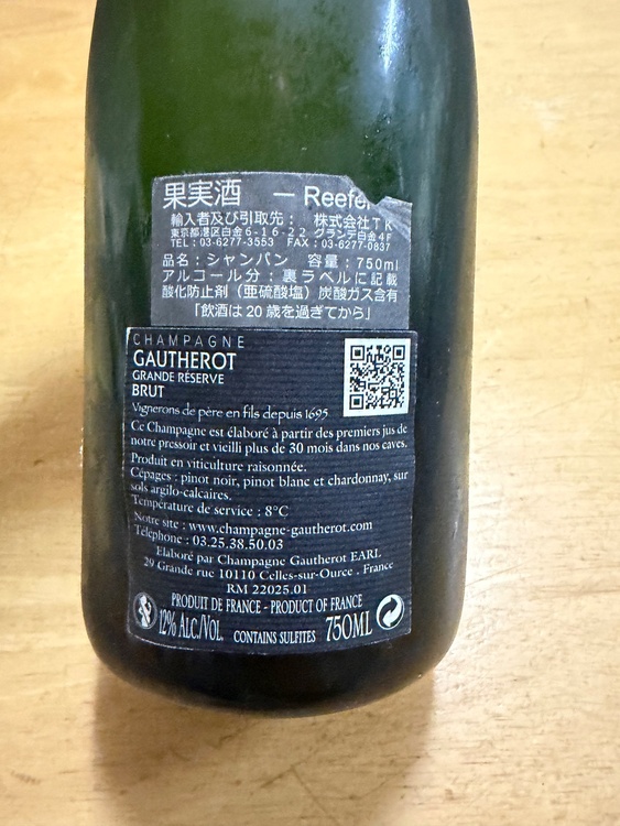 シャンパーニュ ゴテロ BRUT（お酒）の商品画像 - 査定依頼日：2025年12月9日 - 最高査定価格：1,500円