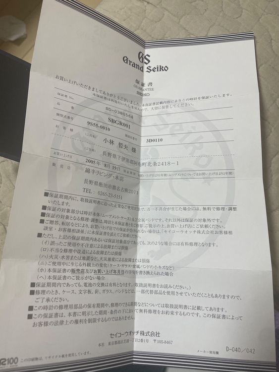 グランドセイコー（高級時計）の商品画像 - 査定依頼日：2026年3月24日 - 最高査定価格：250,000円