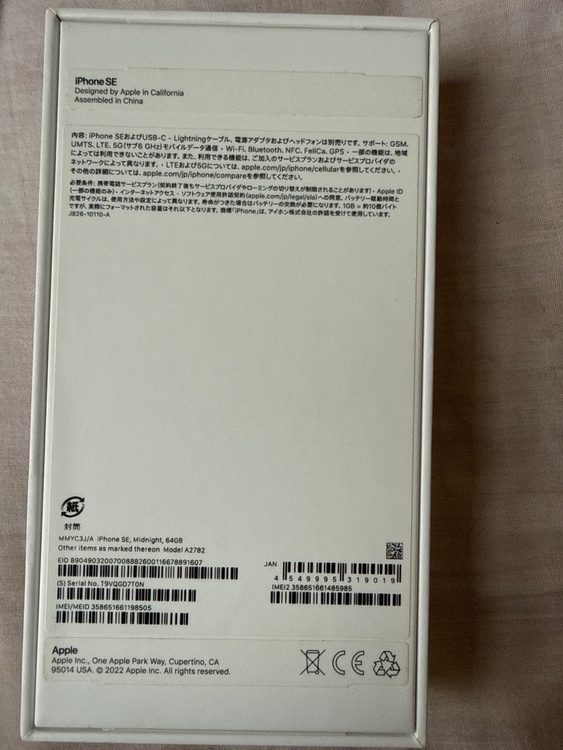 iPhoneSE第3世代（スマホ）の商品画像 - 査定依頼日：2026年3月8日 - 最高査定価格：20,000円