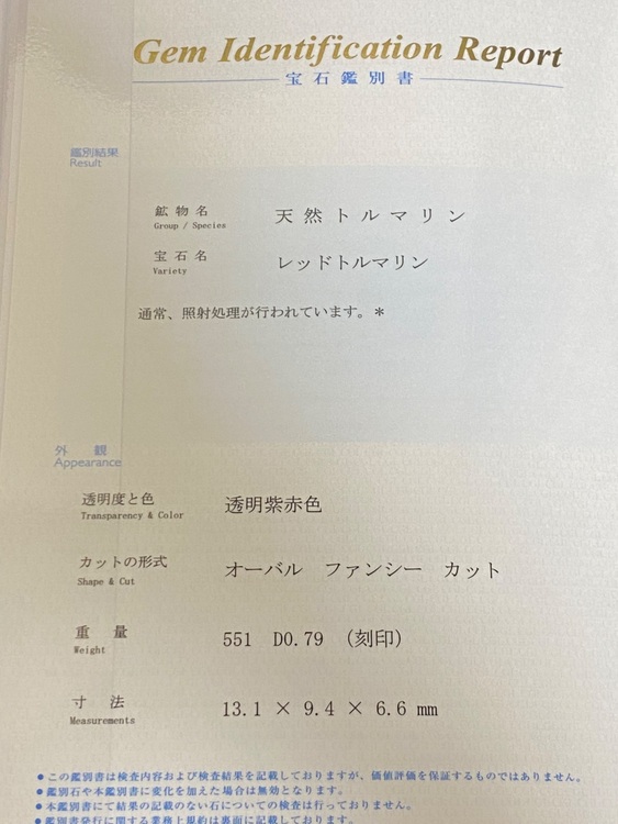 天然ルベライト pt900 ダイヤモンド リング（宝石）の商品画像 - 査定依頼日：2025年6月27日 - 最高査定価格：200,000円
