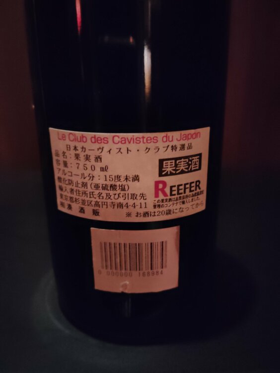 シャトーカノン2000年（お酒）の商品画像 - 査定依頼日：2026年3月11日 - 最高査定価格：10,000円