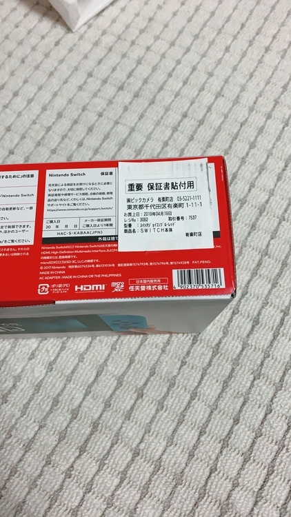 任天堂スィッチ（ゲーム機本体・ゲームソフト）の商品画像 - 査定依頼日：2019年5月7日 - 最高査定価格：24,200円