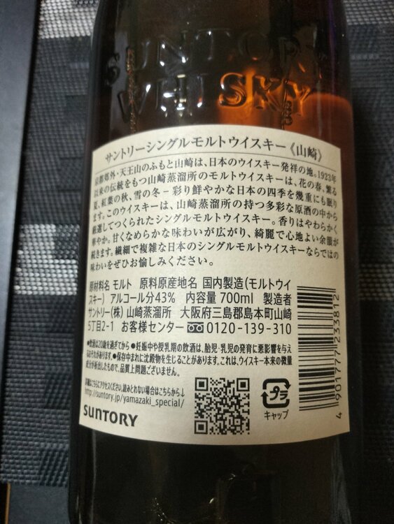 ウイスキー サントリー山崎 （お酒）の商品画像 - 査定依頼日：2026年4月6日 - 最高査定価格：10,300円