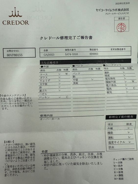 クレドール（高級時計）の商品画像 - 査定依頼日：2025年6月23日 - 最高査定価格：1,100,000円