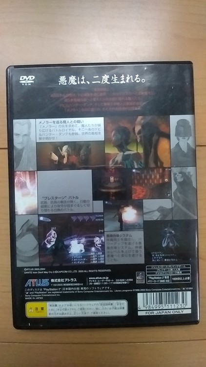 真・女神転生III - NOCTURNE マニアクス（ゲーム機本体・ゲームソフト）の商品画像 - 査定依頼日：2021年11月21日 - 最高査定価格：1,000円