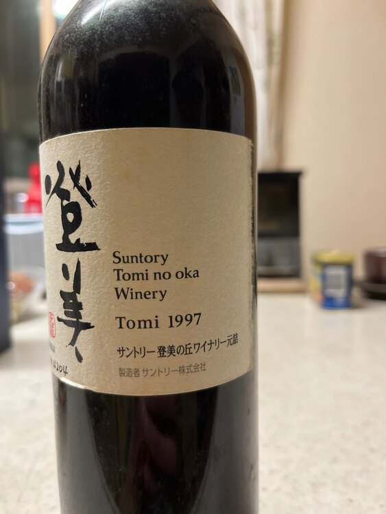 登美1997（お酒）の商品画像 - 査定依頼日：2025年2月5日 - 最高査定価格：4,000円