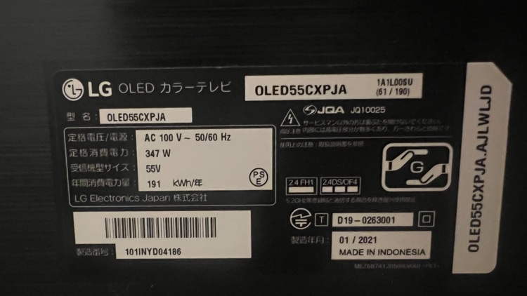OLED55CXPJA（家電）の商品画像 - 査定依頼日：2025年9月23日 - 最高査定価格：20,000円