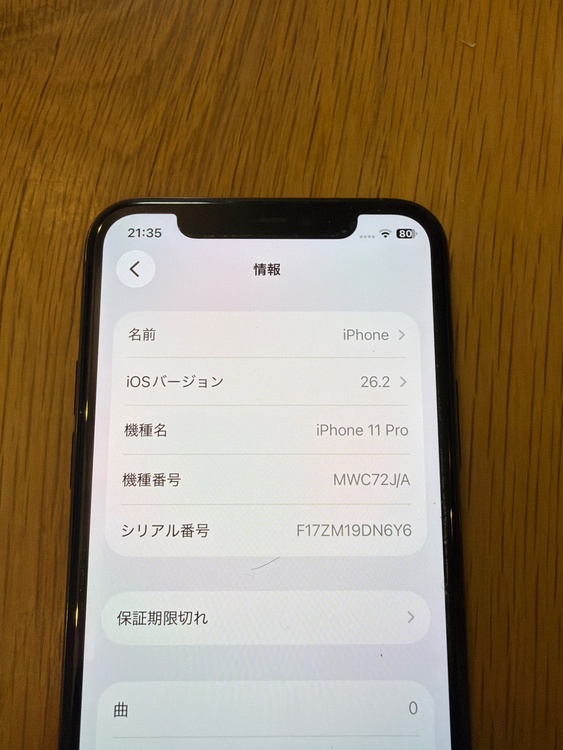 iPhone11 Pro 256GB au（スマホ）の商品画像 - 査定依頼日：2026年3月12日 - 最高査定価格：25,000円