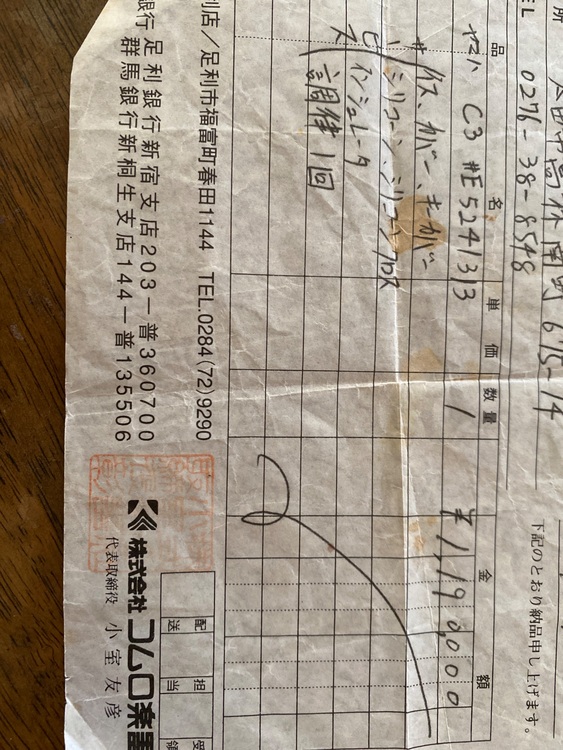 C3（ピアノ・楽器・PA機材）の商品画像 - 査定依頼日：2025年8月25日 - 最高査定価格：4,000円