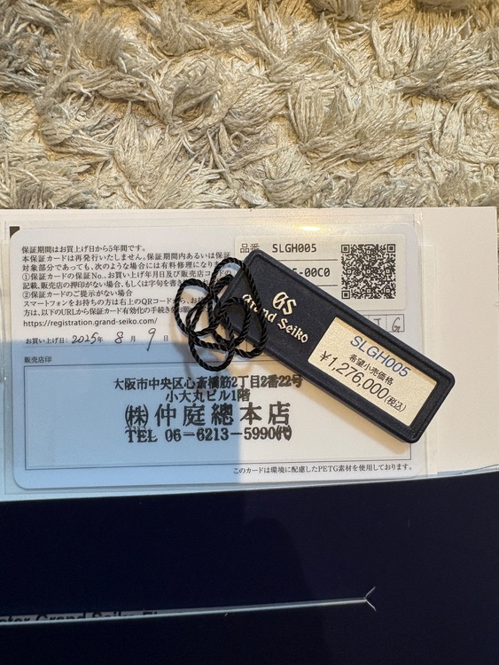 SLGH005 白樺（高級時計）の商品画像 - 査定依頼日：2026年8月8日 - 最高査定価格：1,050,000円