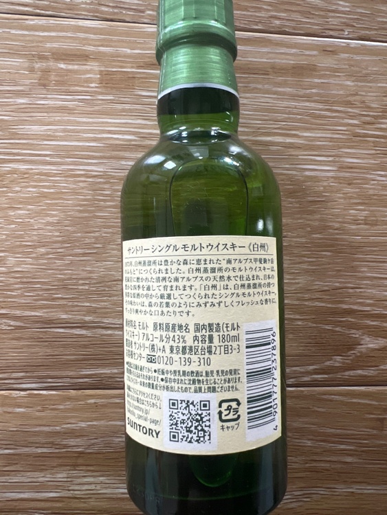 サントリーシングルモルトウィスキー白州（お酒）の商品画像 - 査定依頼日：2026年3月11日 - 最高査定価格：2,000円