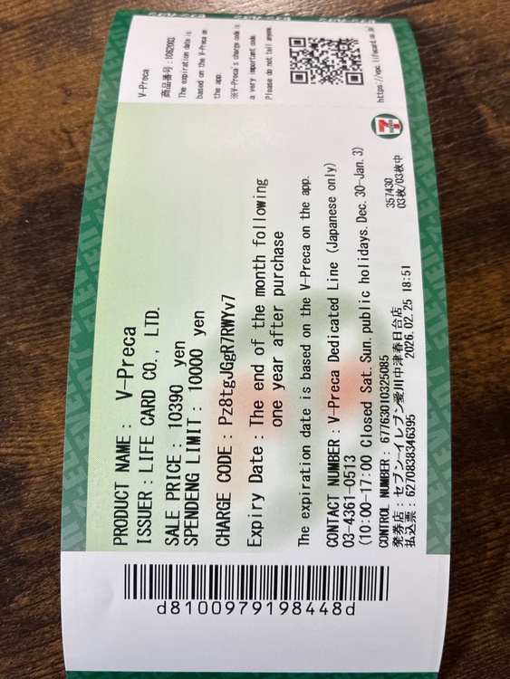 Vプリカ（チケット・金券）の商品画像 - 査定依頼日：2026年2月25日 - 最高査定価格：100,000円
