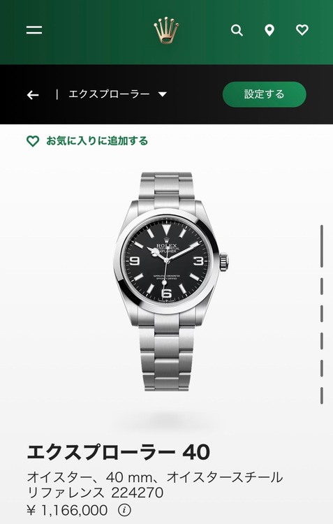 ロレックス エクスプローラー 22427（高級時計）の商品画像 - 査定依頼日：2025年7月13日 - 最高査定価格：1,420,000円