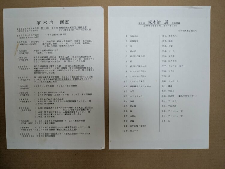 家木治　カサブランカ（美術品・骨董品）の商品画像 - 査定依頼日：2026年6月20日 - 最高査定価格：3,000円