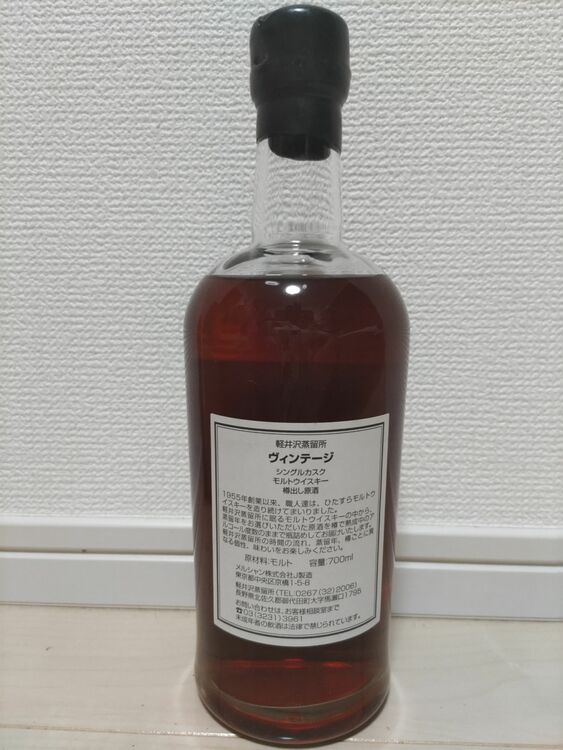 メルシャン 軽井沢蒸留所 樽出し原酒1987 熟成15年ヴィンテージシングル（お酒）の商品画像 - 査定依頼日：2025年9月21日 - 最高査定価格：210,000円