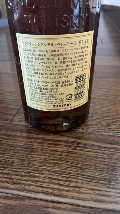 山崎12年（お酒）の商品画像 - 査定依頼日：2026年8月21日 - 最高査定価格：20,000円
