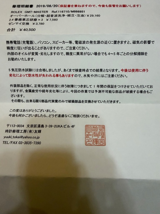 ロレックス GMTマスター （高級時計）の商品画像 - 査定依頼日：2026年1月20日 - 最高査定価格：1,780,000円
