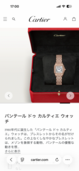 カルティエ タンク（高級時計）の商品画像 - 査定依頼日：2026年9月14日 - 最高査定価格：7,350,000円
