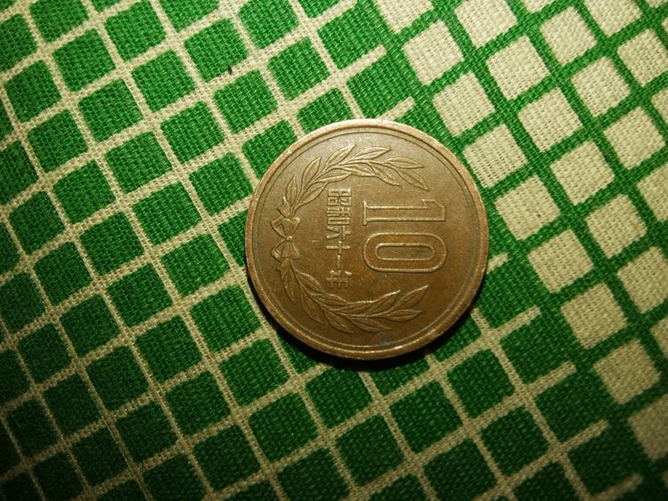 61年１０円（美術品・骨董品）の商品画像 - 査定依頼日：2026年1月15日 - 最高査定価格：100,000円