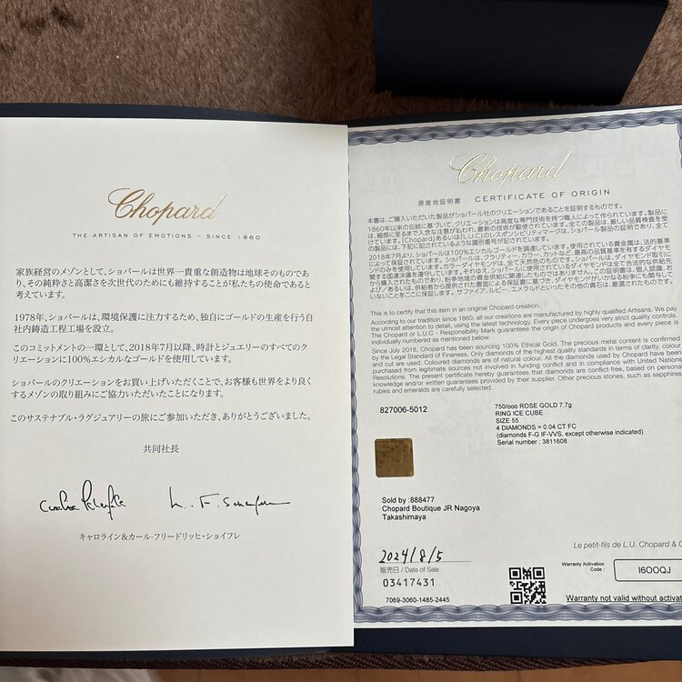 ショパール　アイスキューブピアス（金・貴金属）の商品画像 - 査定依頼日：2025年4月17日 - 最高査定価格：150,000円