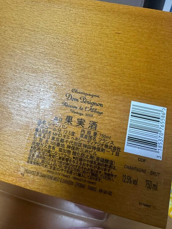 ドンペリ　ラベイ（お酒）の商品画像 - 査定依頼日：2025年5月2日 - 最高査定価格：85,000円