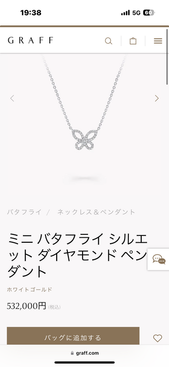 グラフ ミニ バタフライネックレス（金・貴金属）の商品画像 - 査定依頼日：2024年11月19日 - 最高査定価格：220,000円