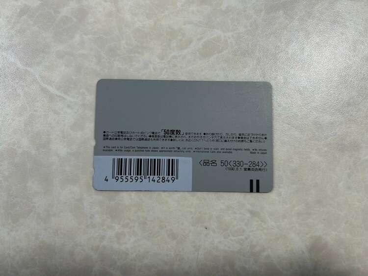 テレホンカード（チケット・金券）の商品画像 - 査定依頼日：2025年5月8日 - 最高査定価格：250円