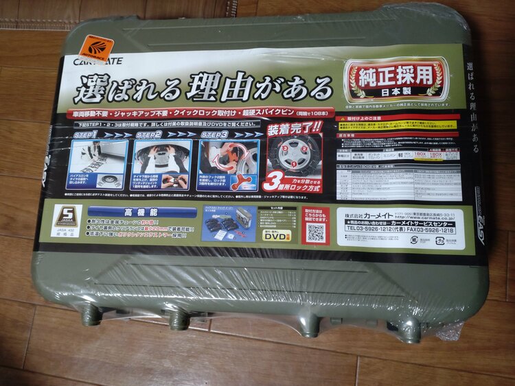タイヤチェーン　カーメイト　QE7 未使用（カー用品）の商品画像 - 査定依頼日：2026年2月12日 - 最高査定価格：3,500円
