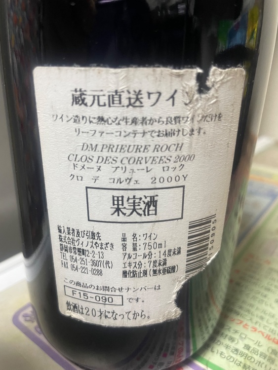 ワイン ワイン(その他)（お酒）の商品画像 - 査定依頼日：2026年6月5日 - 最高査定価格：160,000円