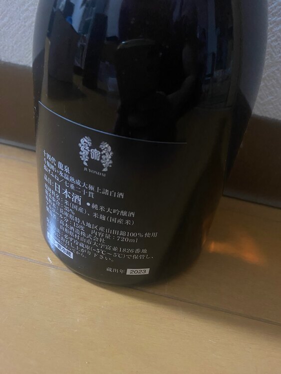 十四代　龍泉（お酒）の商品画像 - 査定依頼日：2024年1月9日 - 最高査定価格：232,000円